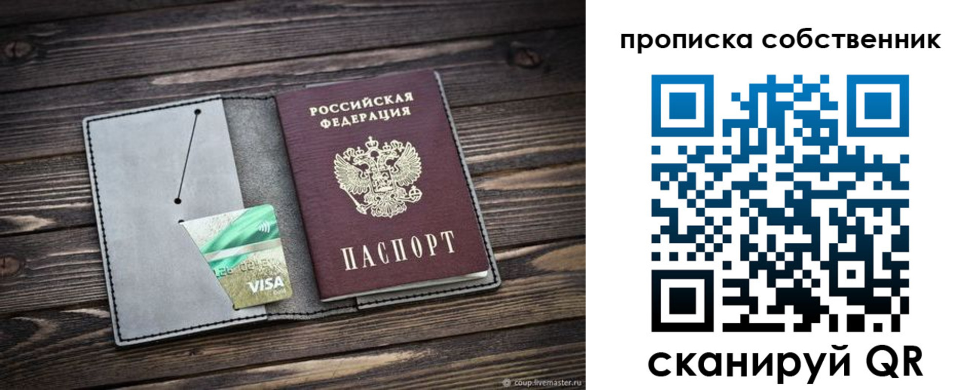 прописка для кредита в Нововоронеже